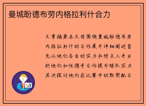 曼城盼德布劳内格拉利什合力　